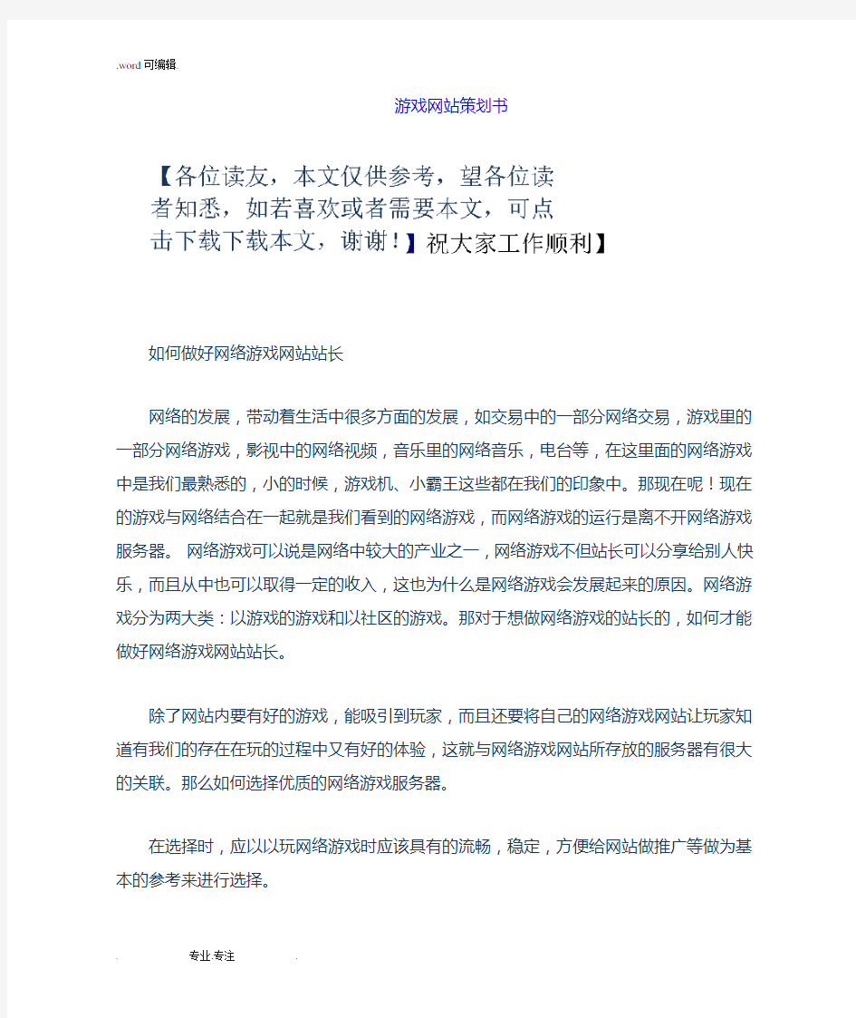 游戏网站项目策划书