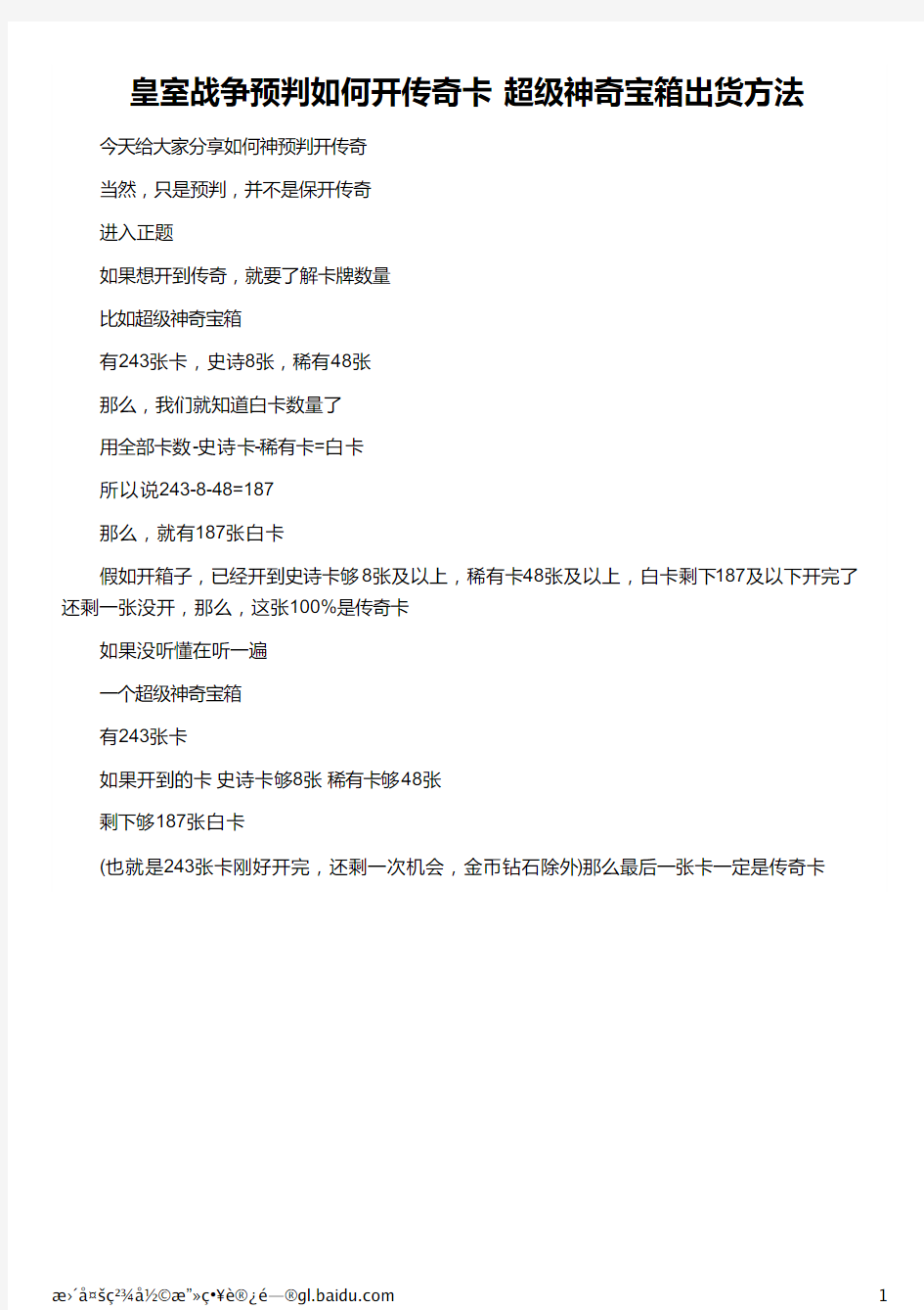 皇室战争预判如何开传奇卡 超级神奇宝箱出货方法