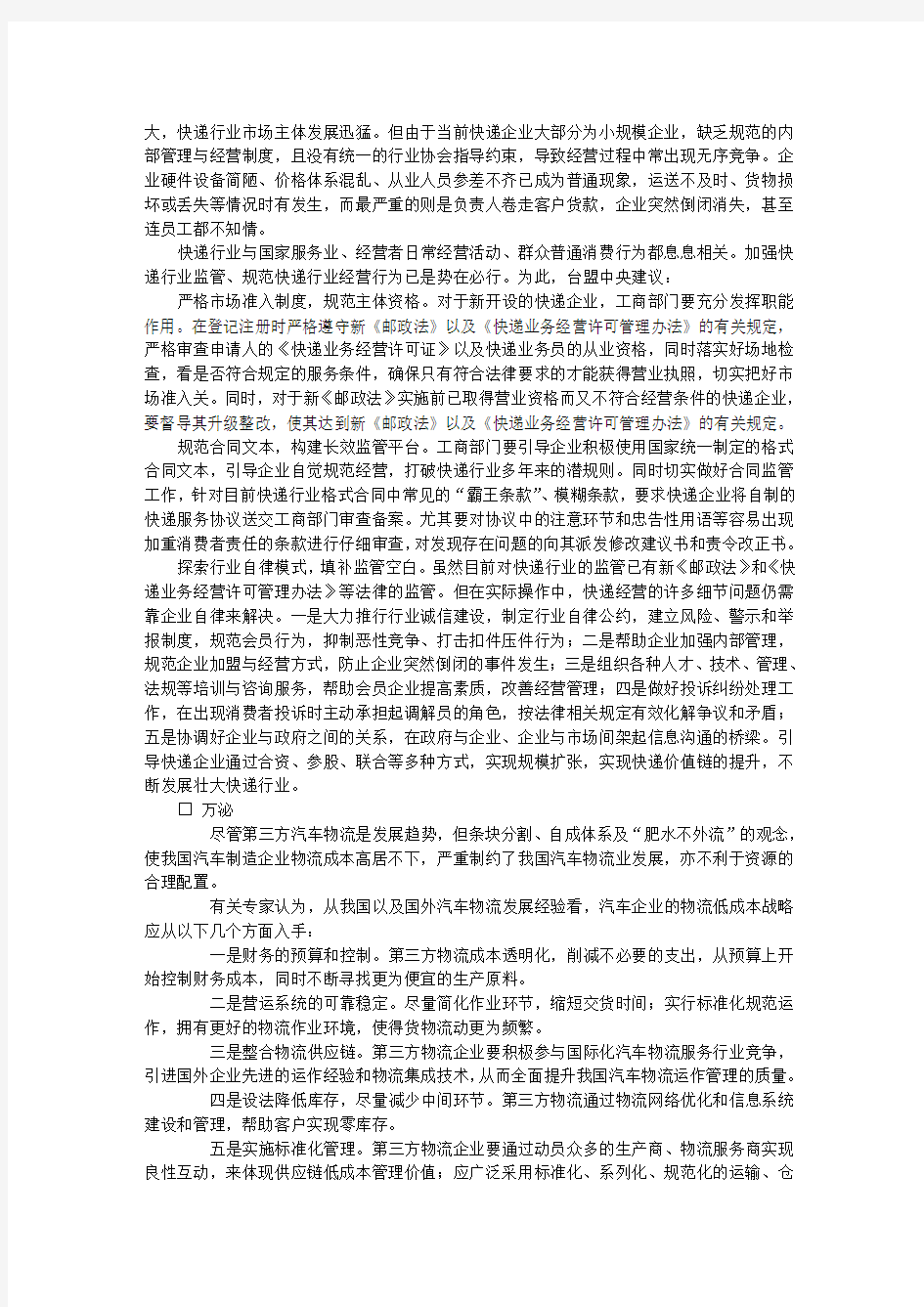 关于降低物流成本的提案