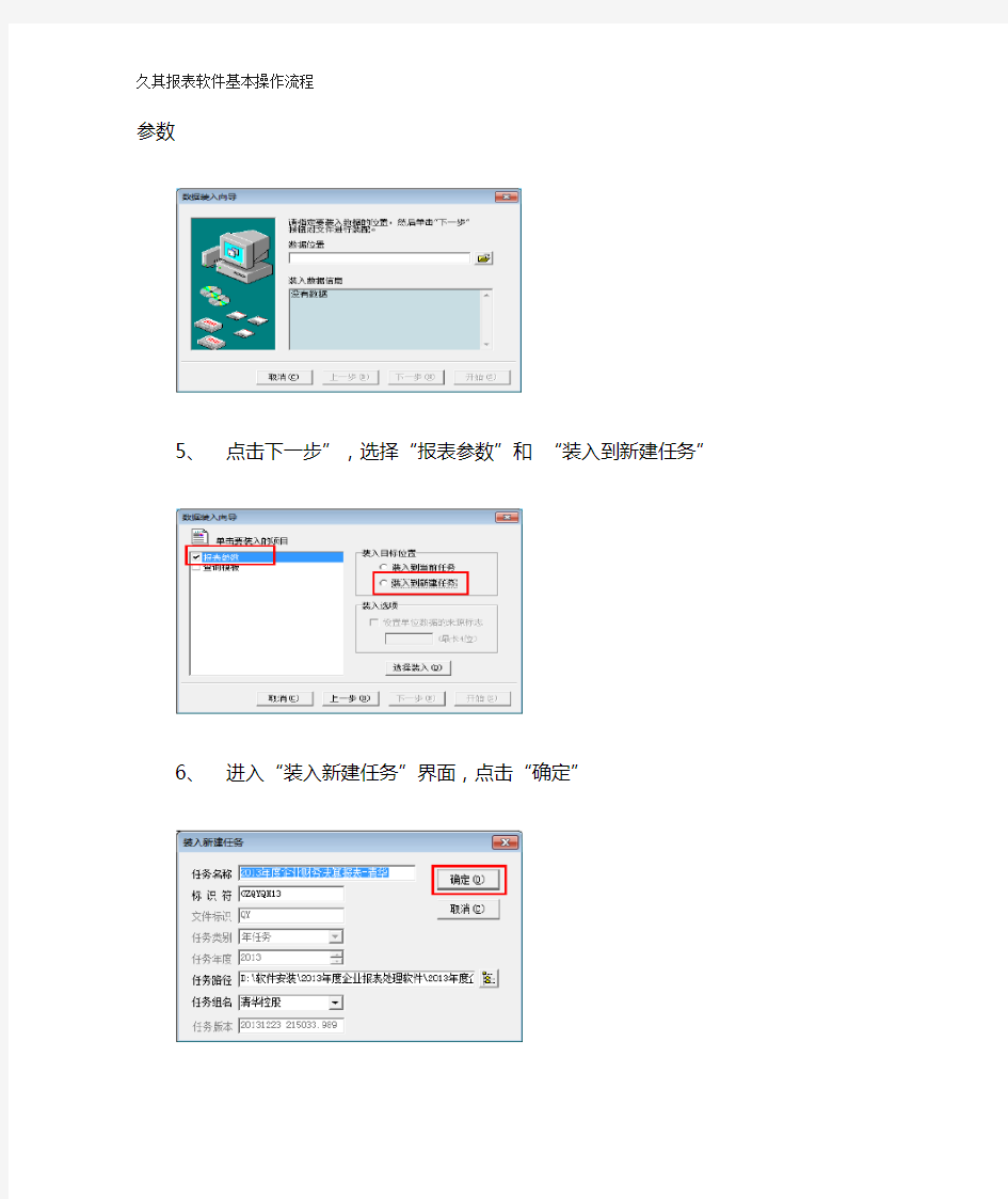 久其报表软件基本操作流程