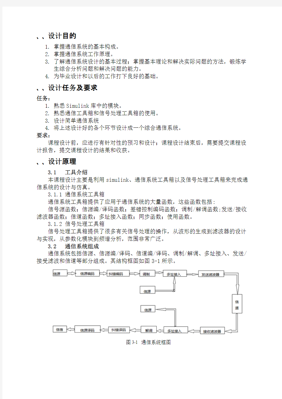 综合通信系统课程设计报告