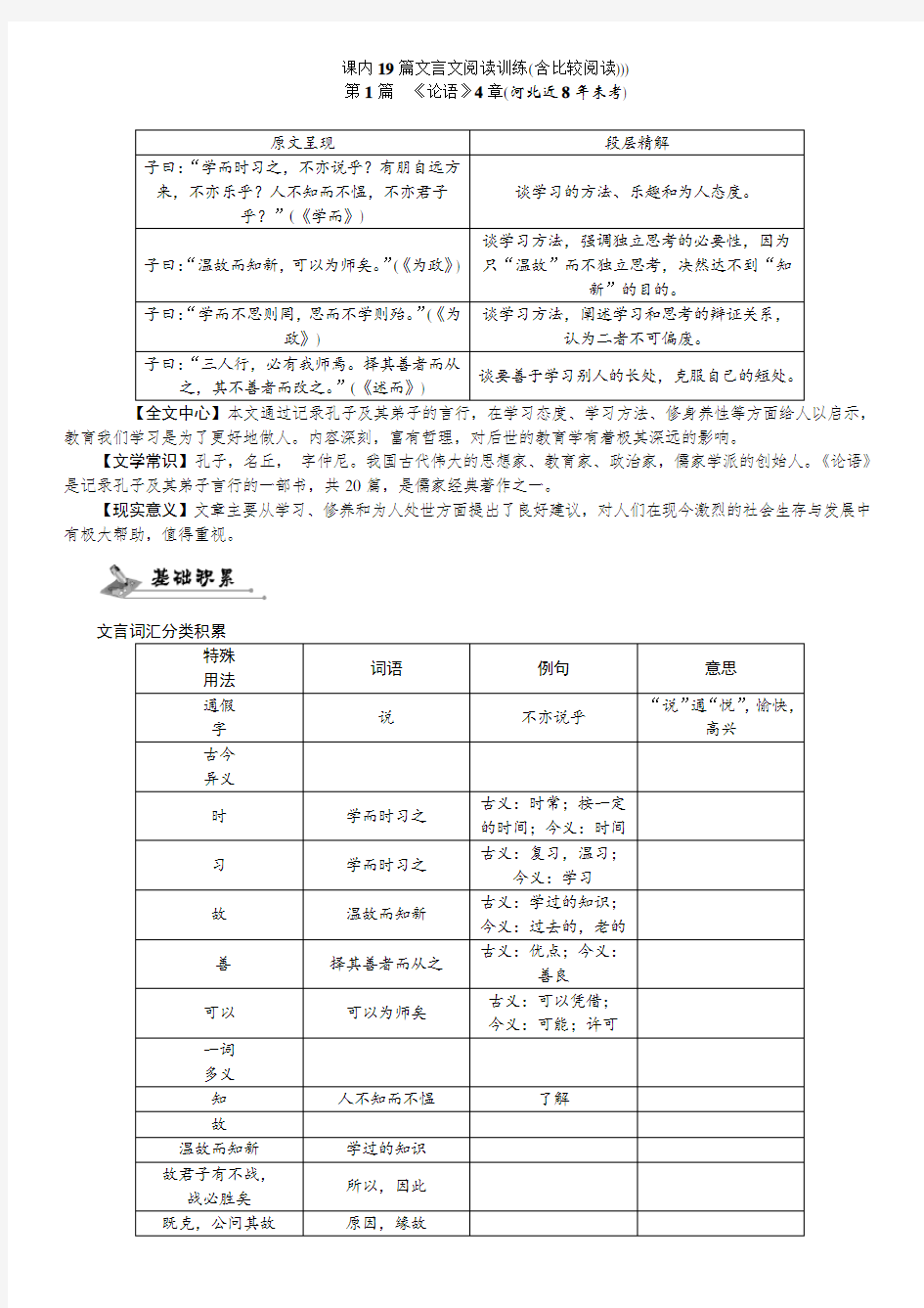 课内19篇文言文阅读训练