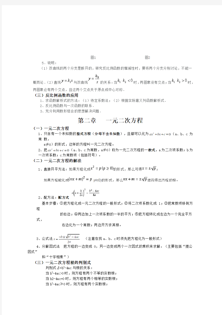 湘教版九年级数学上册知识点归纳总结