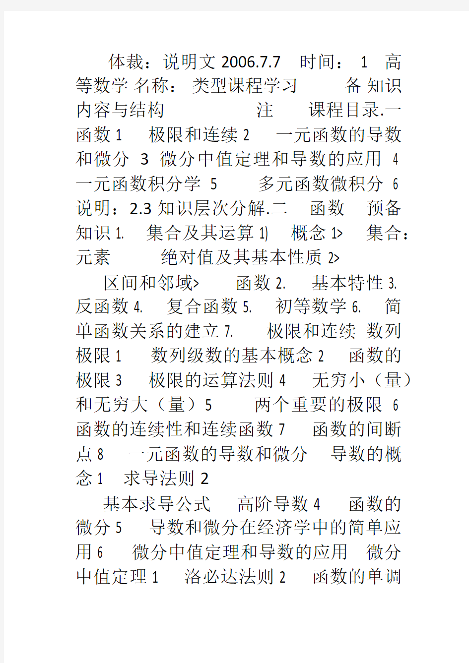 《高等数学》读书笔记