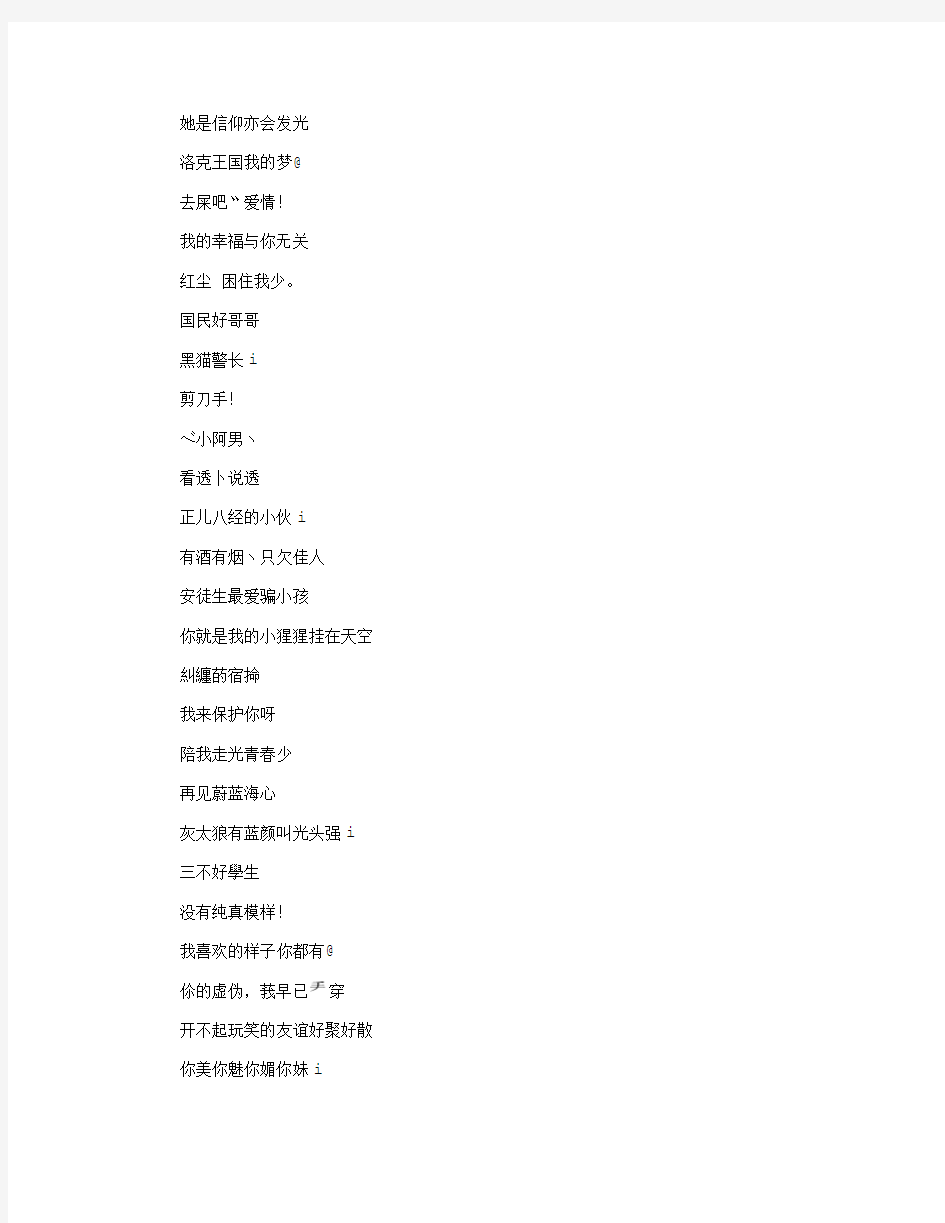 可爱的男生网名_网名名字(精华版)