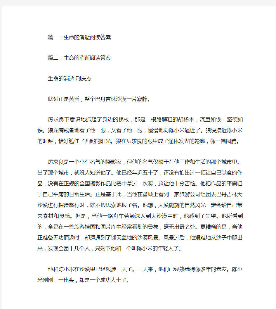 生命的消逝阅读答案