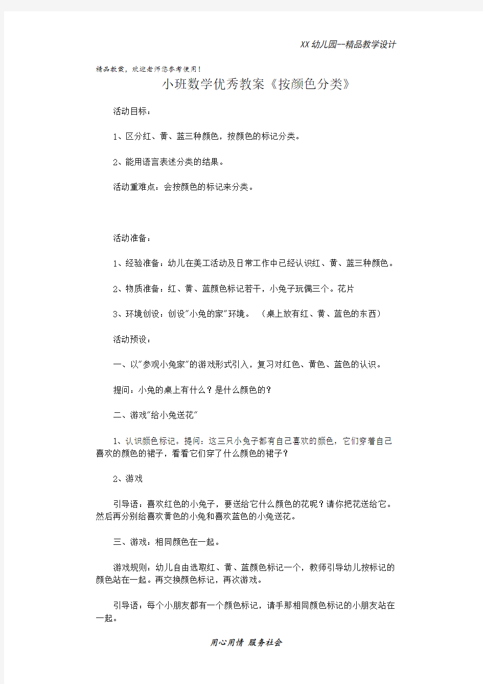 幼儿园小班数学优秀教案 按颜色分类