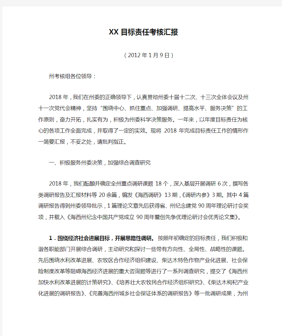 XX目标责任考核汇报