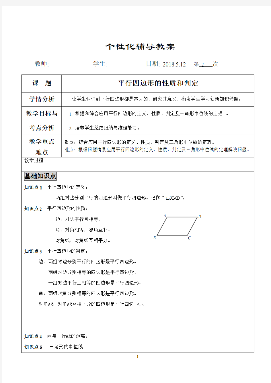 平行四边形的性质和判定