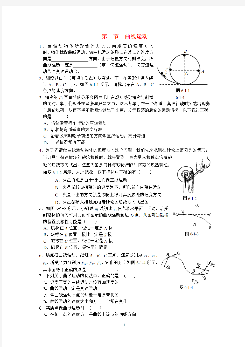 高中物理 第一节 曲线运动-2练习 新人教版必修2