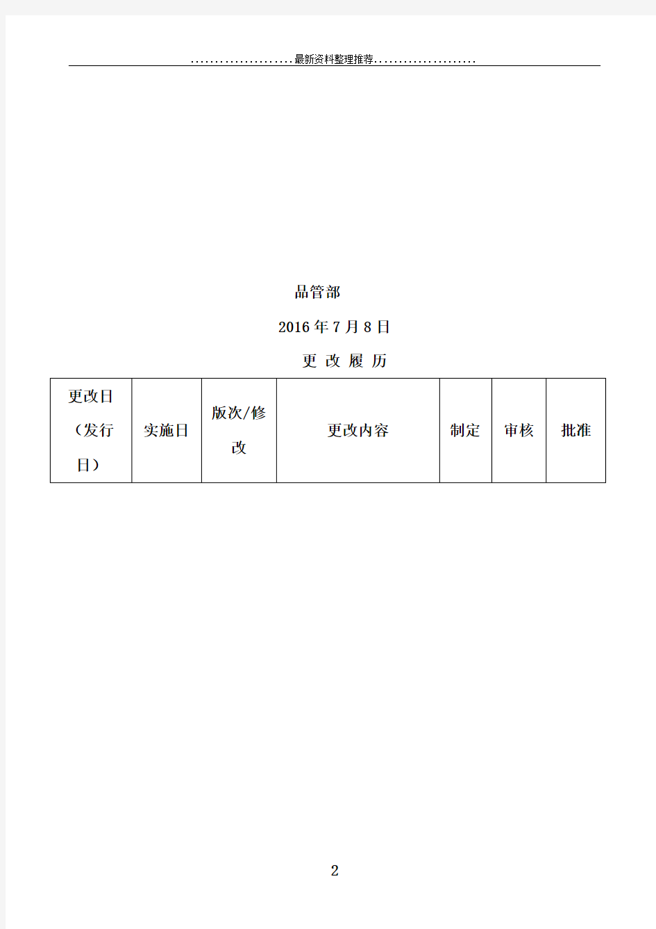 实验室测量不确定度评定程序