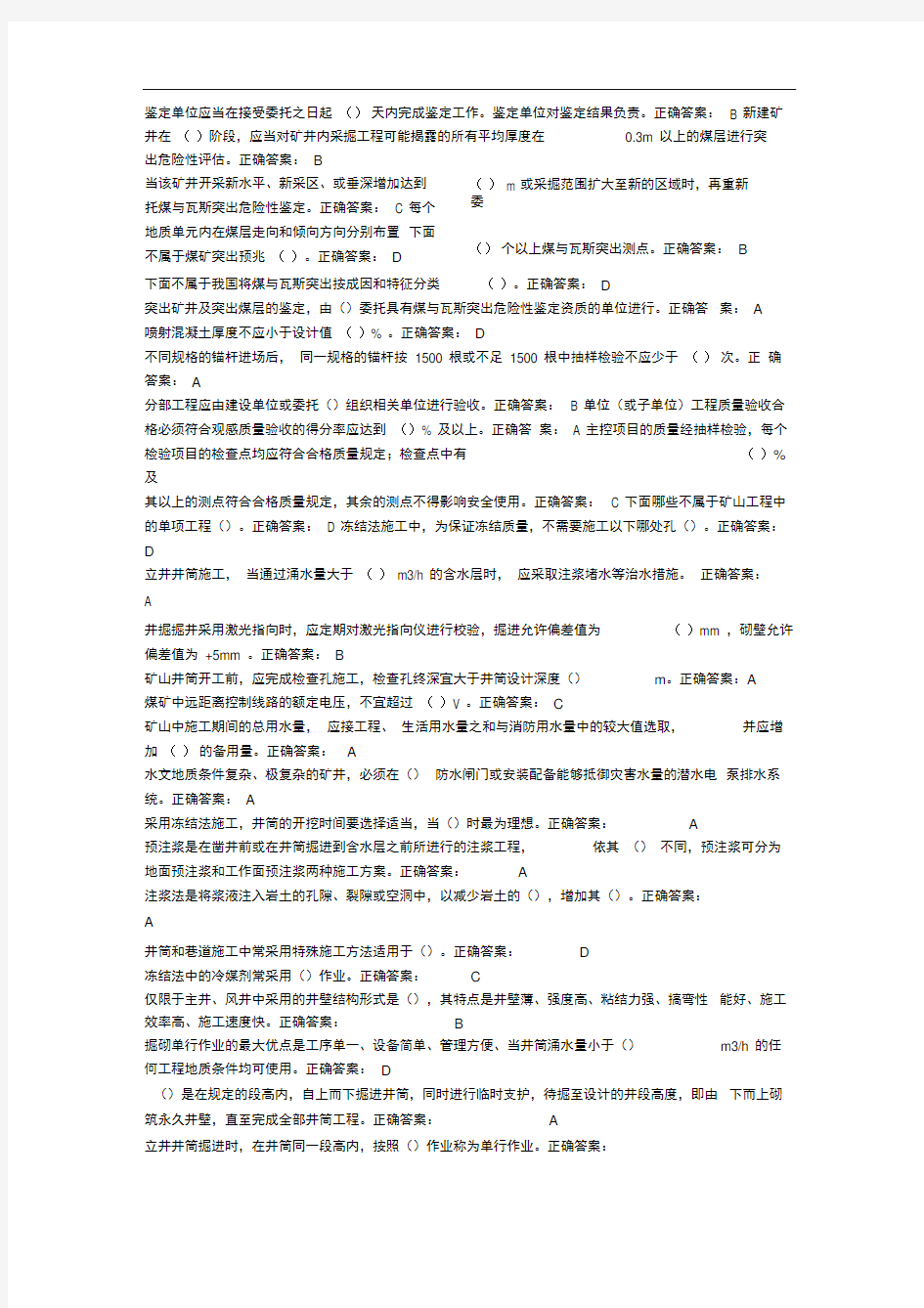 建造师继续教育必修