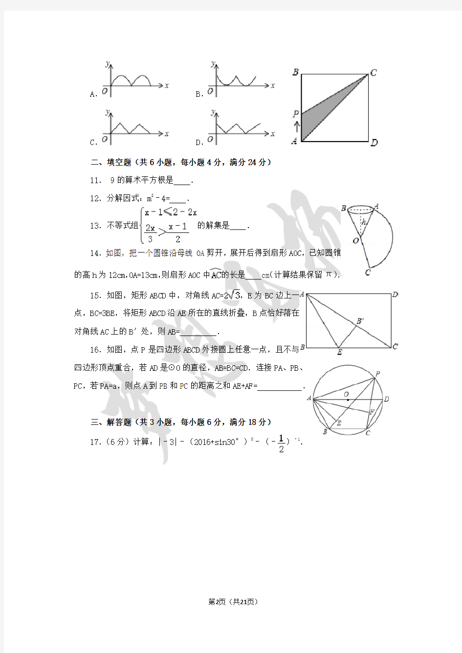 2016年广东省中考数学试卷
