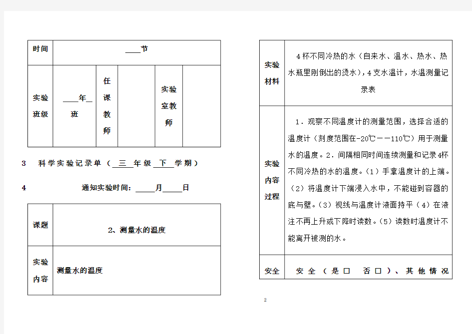 最新三年级下册科学实验记录单