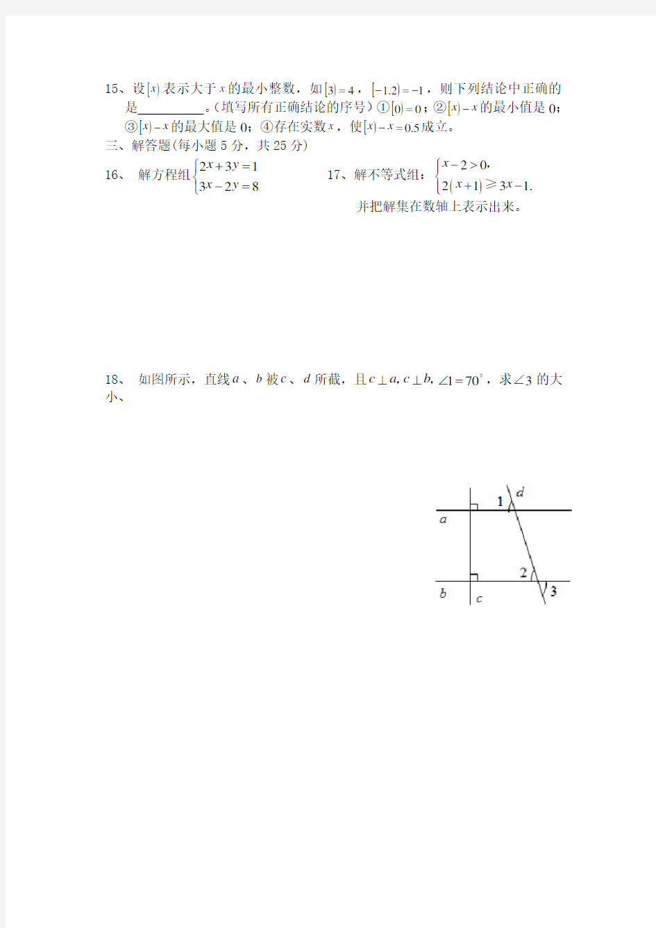 人教版七年级下册期末数学测试卷.doc