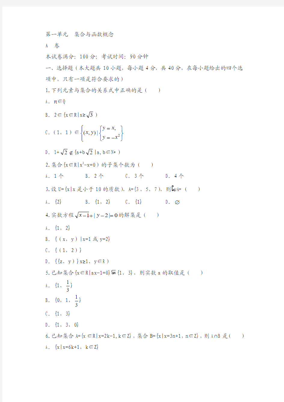 高一数学人教a版必修1单元测评四：第一章集合与函数概念 含解析