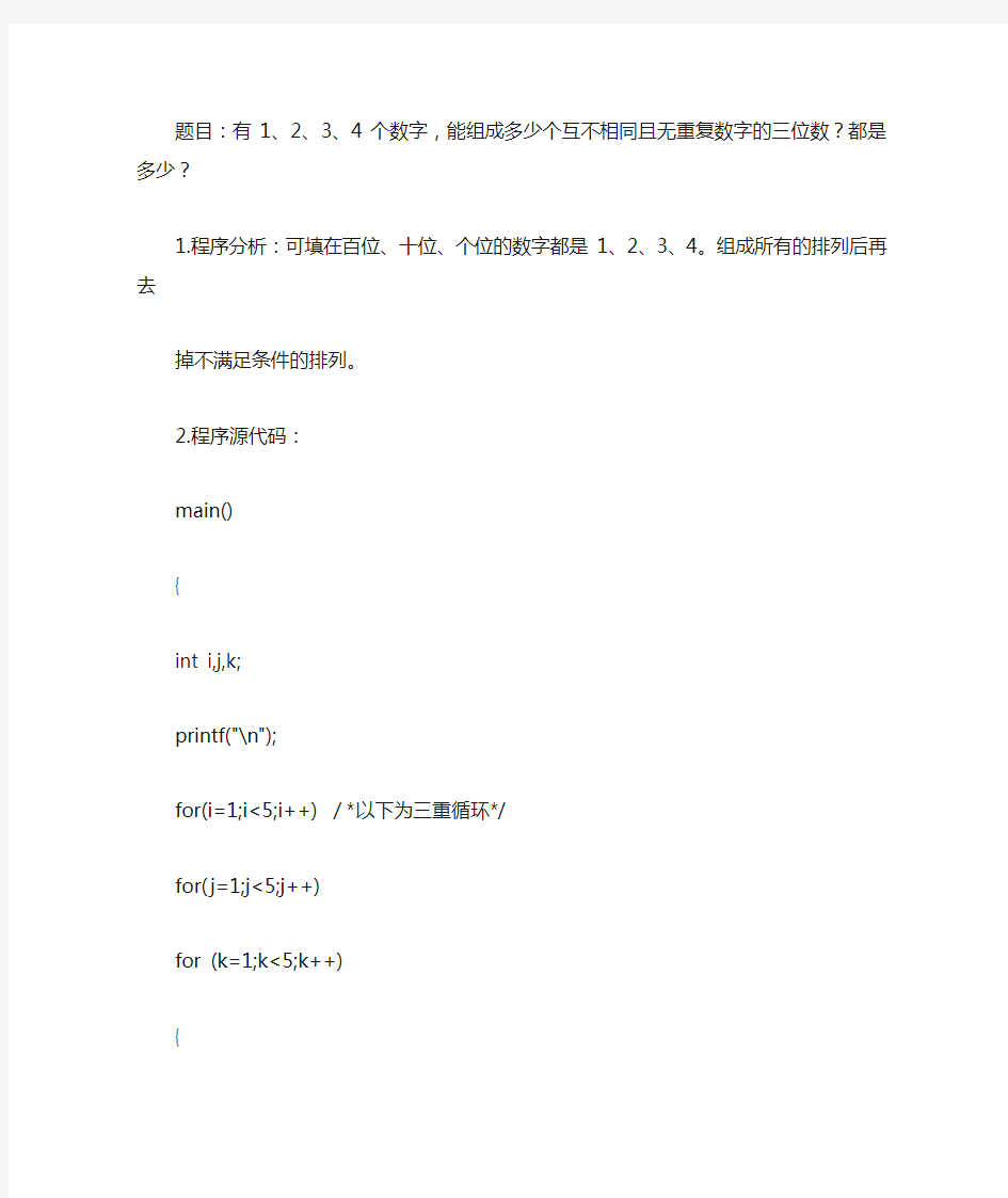 C语言算法题目及答案