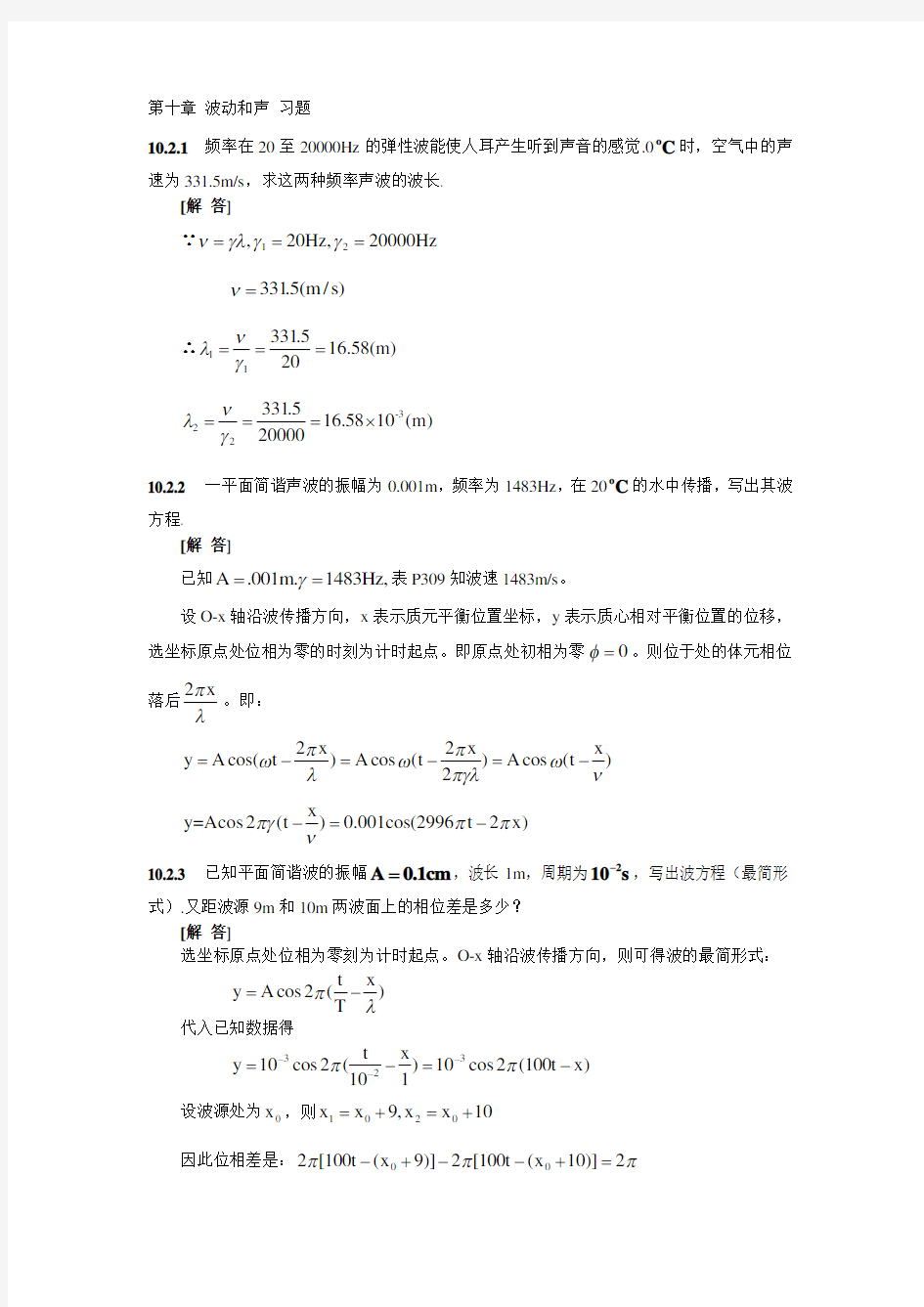 波动和声习题复习过程