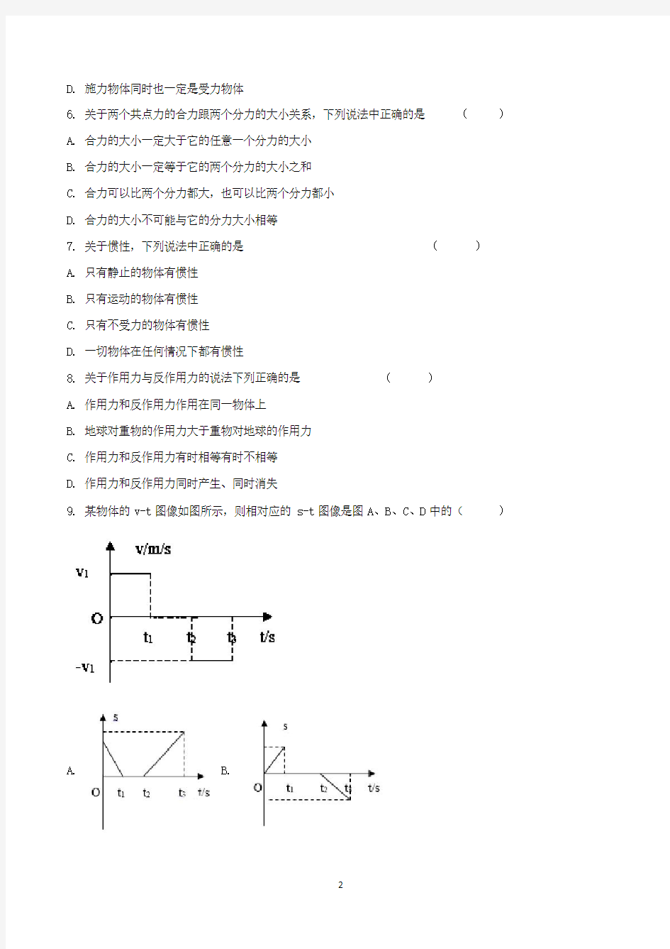 上海高一上学期期末考试物理试卷含答案(共3套)
