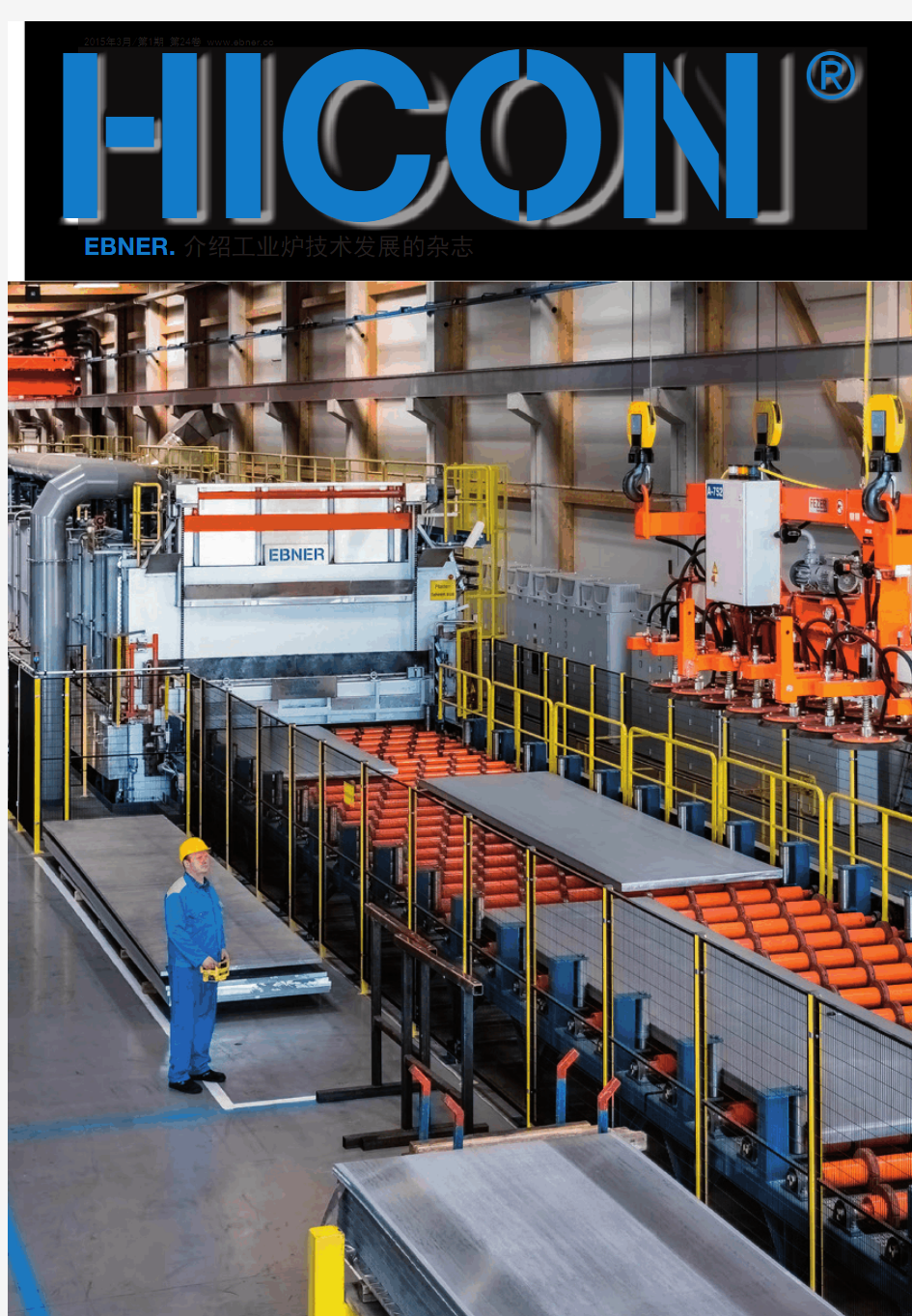 EbnEr介绍工业炉技术发展的杂志-EBNERIndustrieofenbau