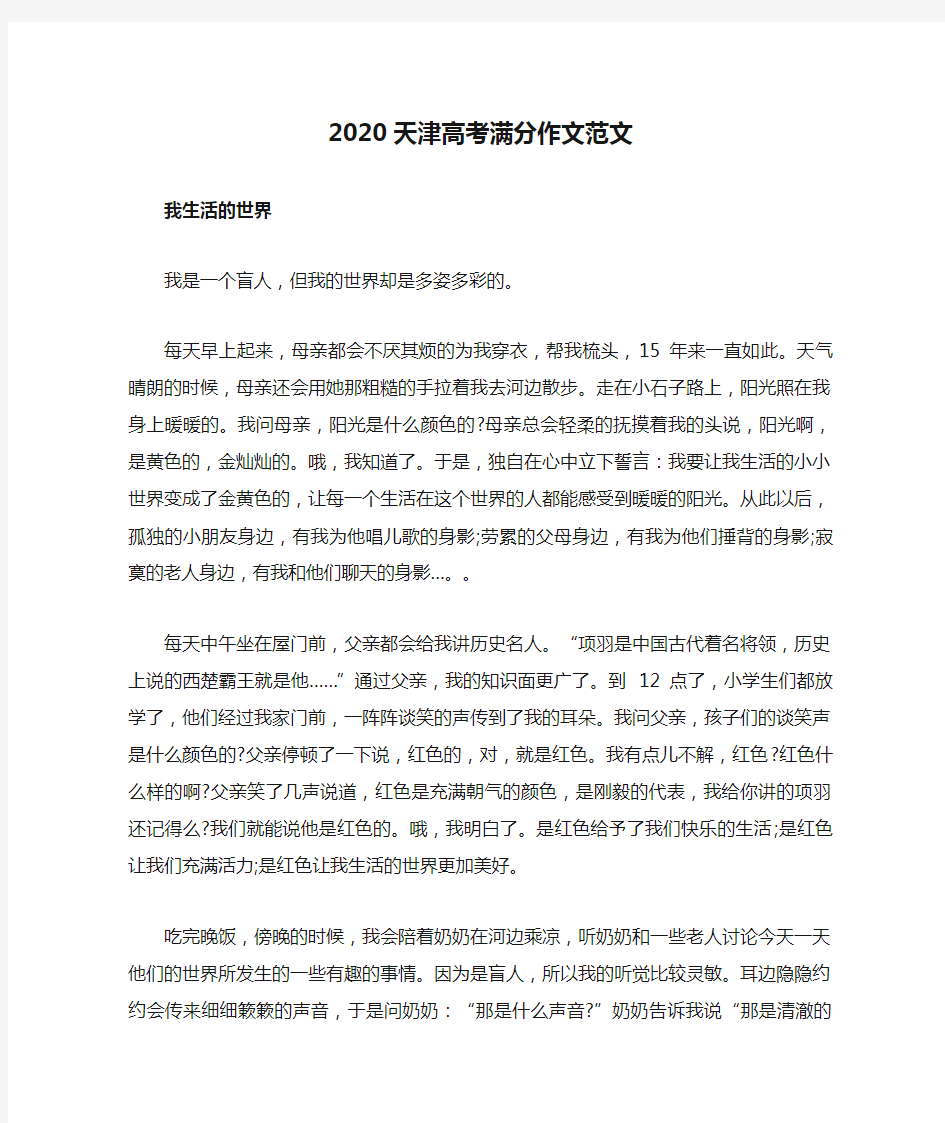 2020天津高考满分作文范文