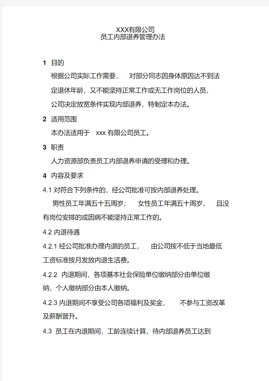 最新员工内部退养管理办法.pdf