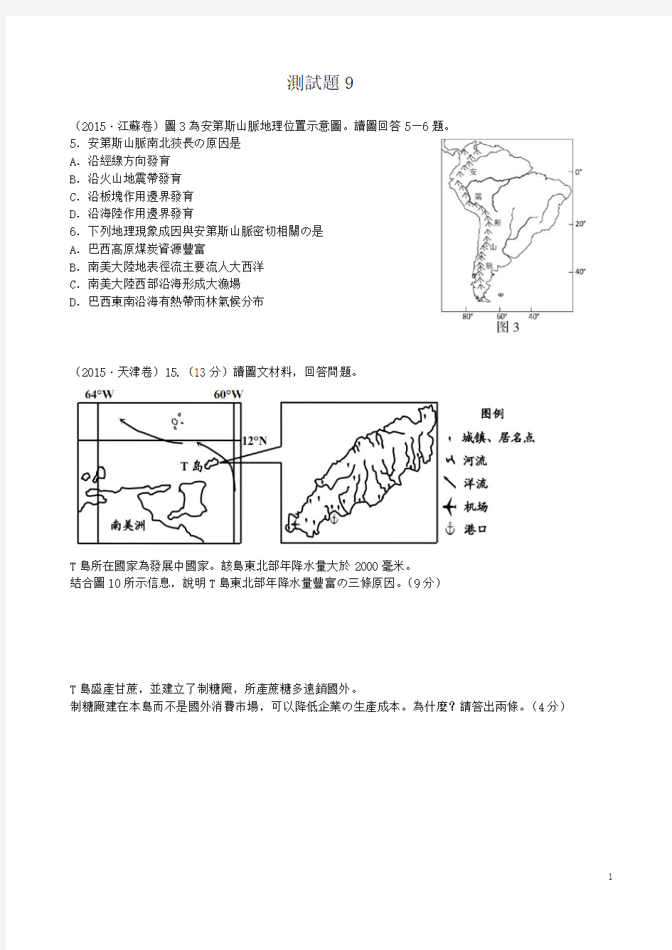 (完整word版)历年高考真题之-南美洲-高清版