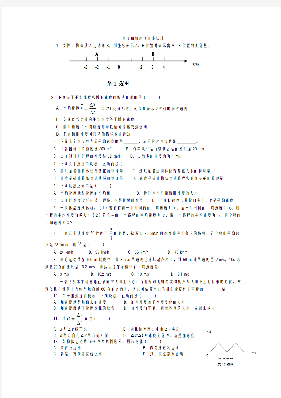 加速度典型例题