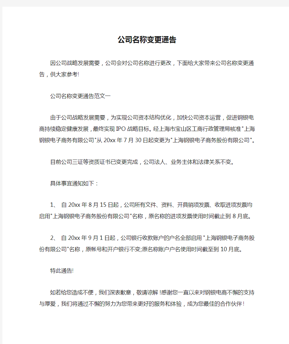  公司名称变更通告