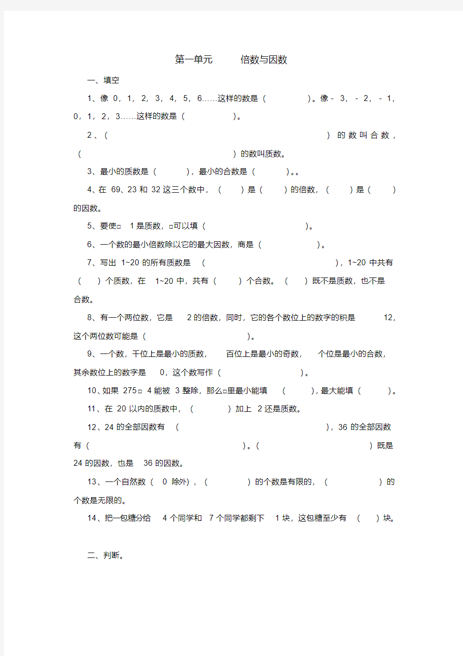 北师大版五年级上册数学《倍数与因数》练习题