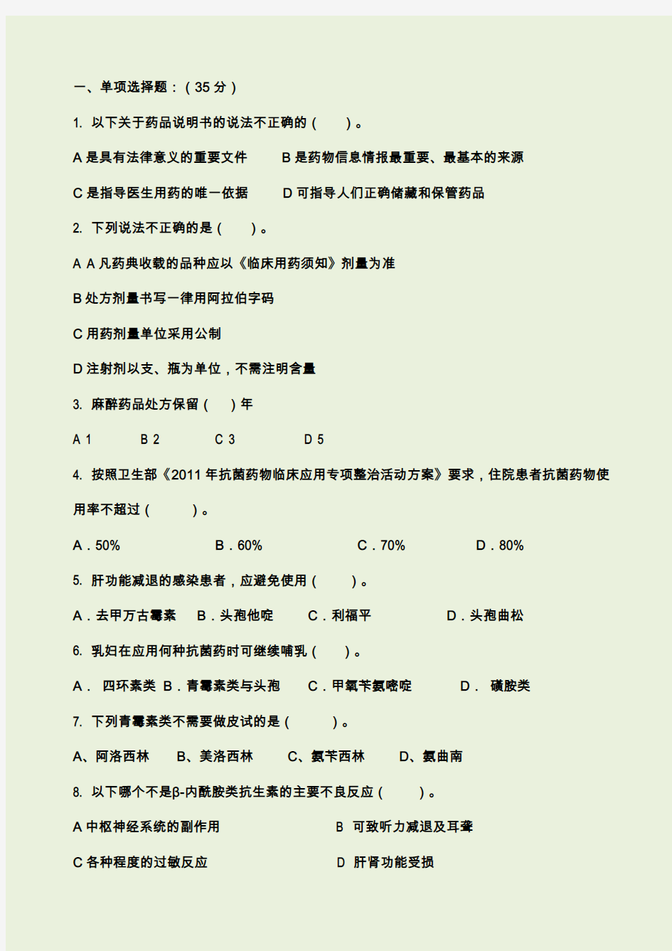 医疗机构药师职业技能大赛模拟试题