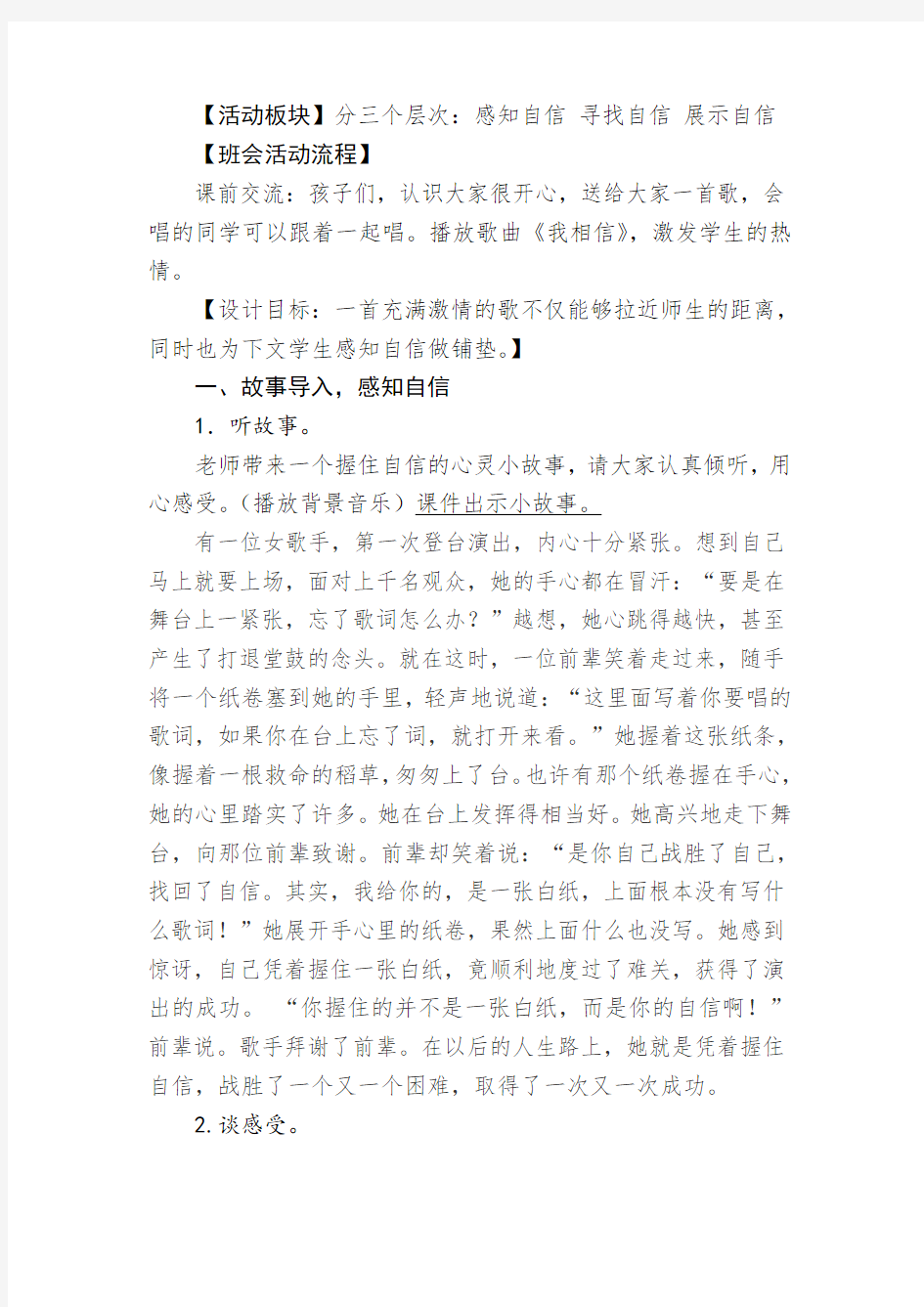 “扬起自信的风帆”班会课教案—祁慧