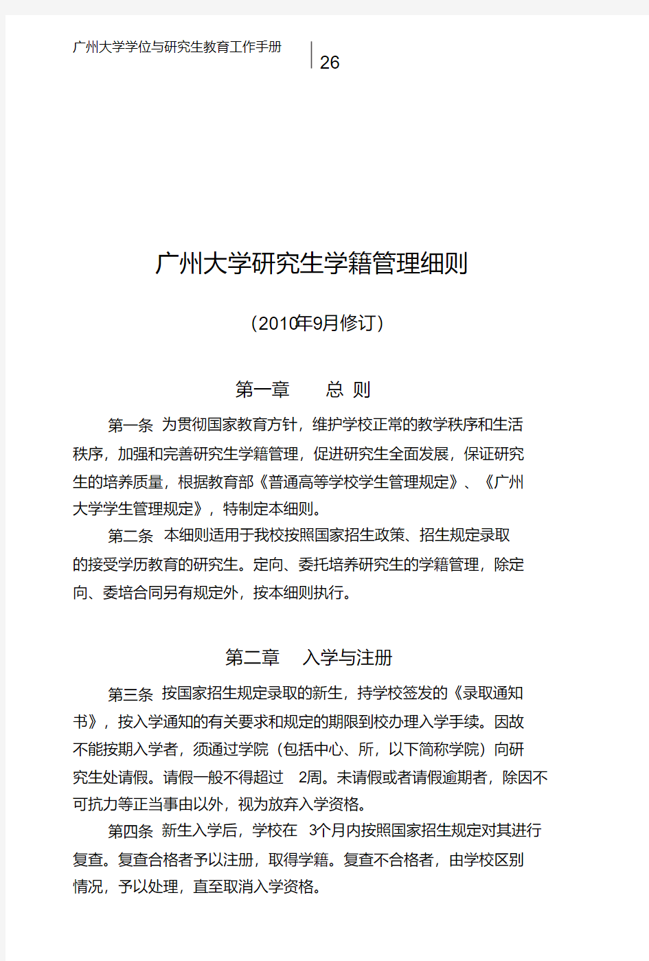 广州大学研究生学籍管理细则