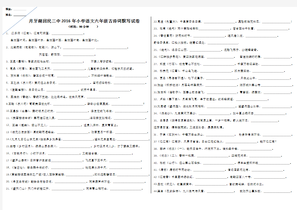 小学语文六年级古诗词默写试卷