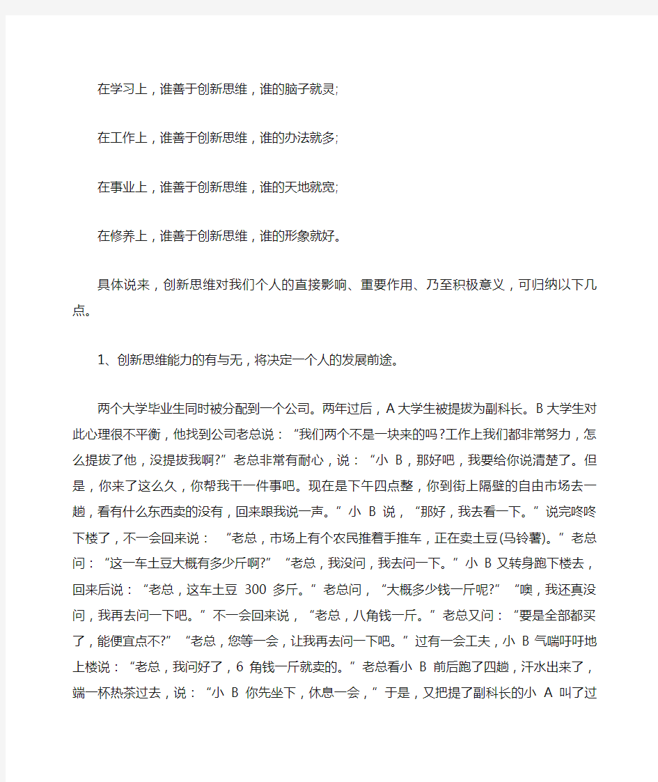 创新思维的重要性_作用和意义是什么