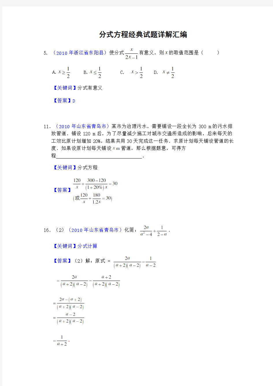 分式方程经典试题详解汇编