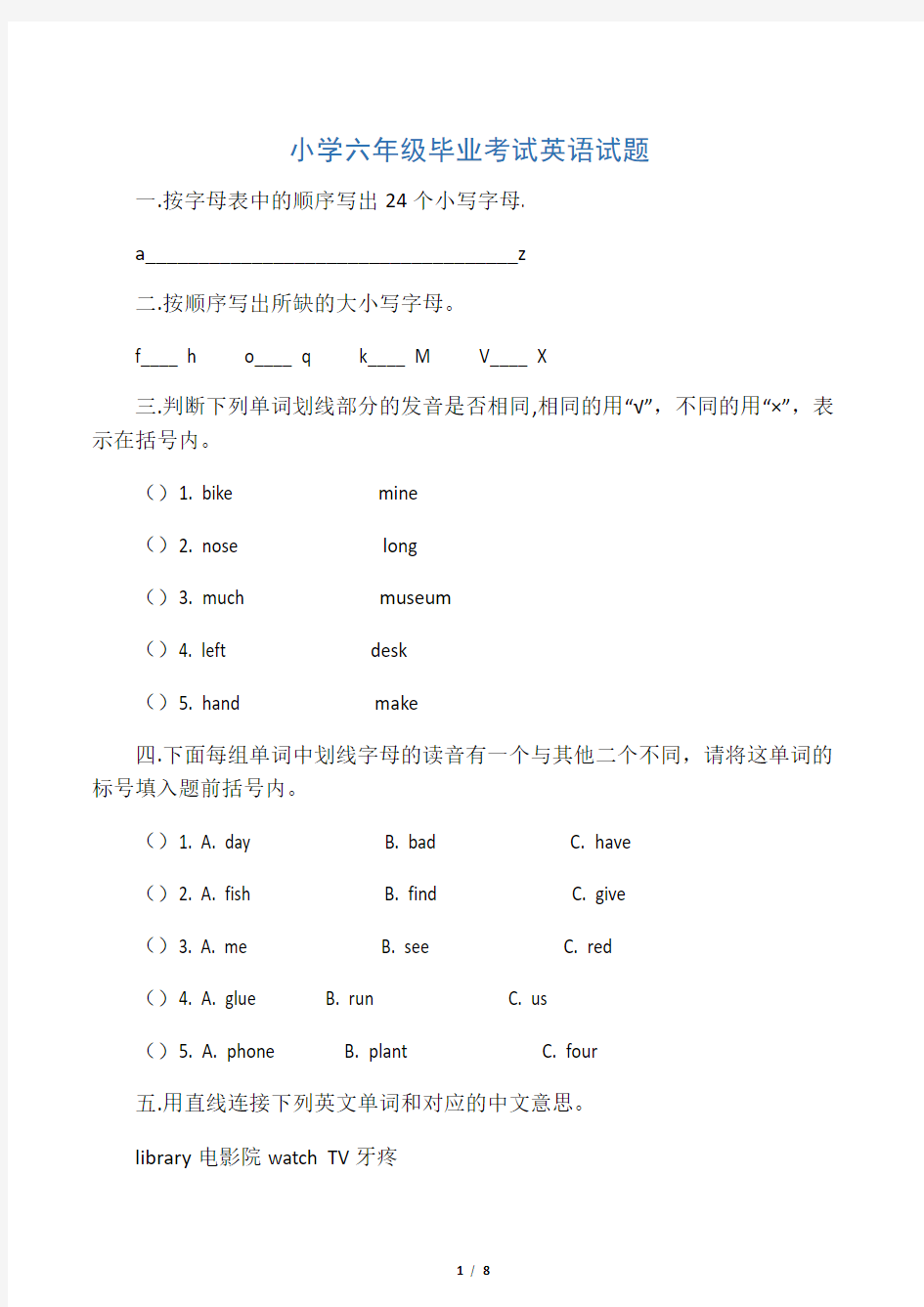 小学六年级毕业考英语试题