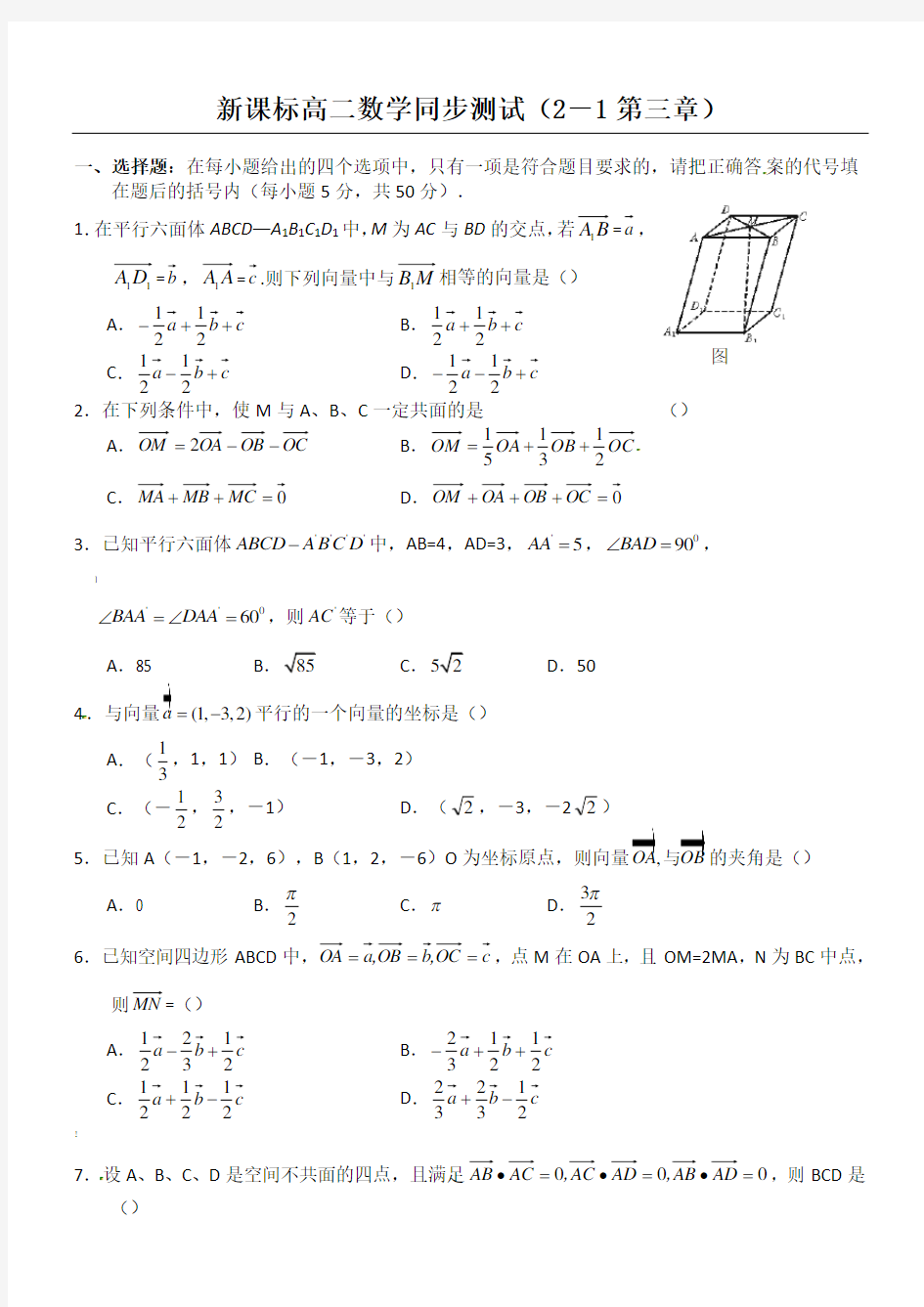 3.1空间向量及其运算测试题(答案)