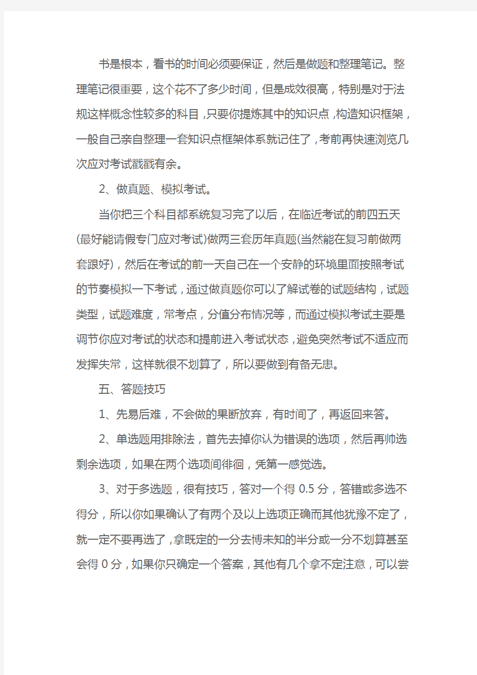 二级建造师复习计划及考试心得