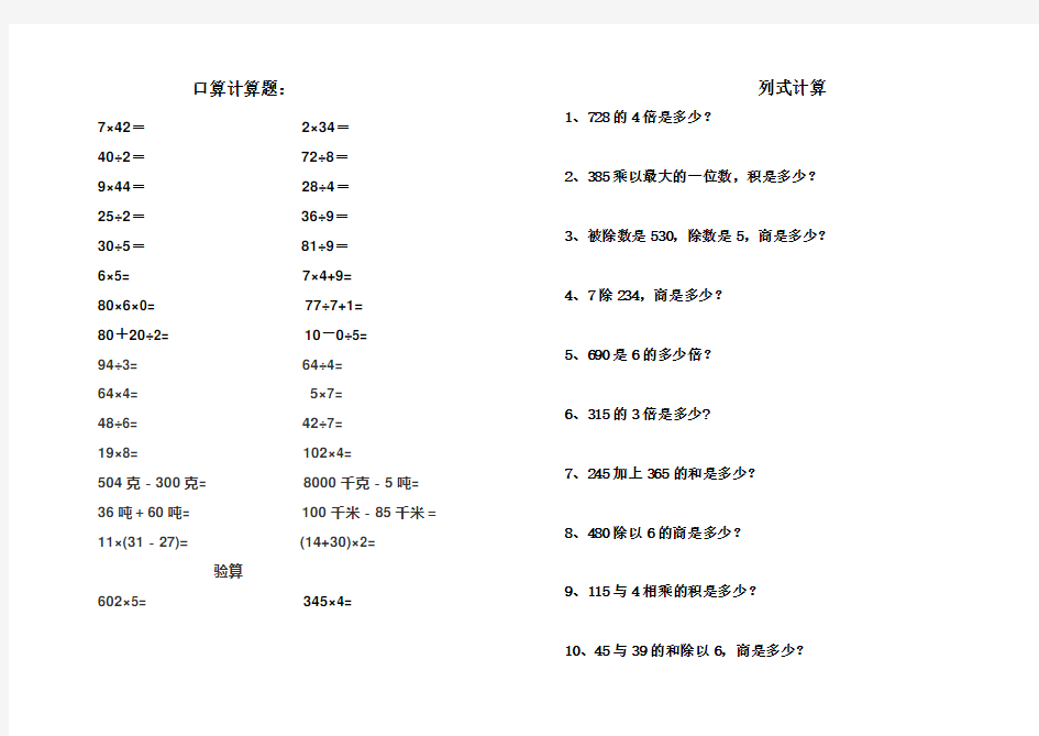 人教版三年级数学口算练习题