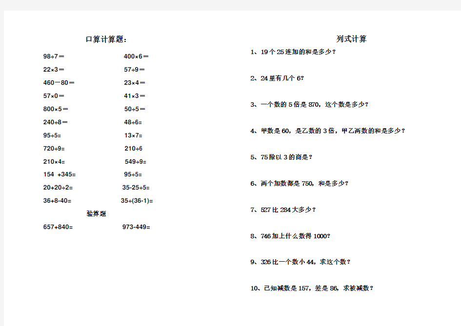 人教版三年级数学口算练习题