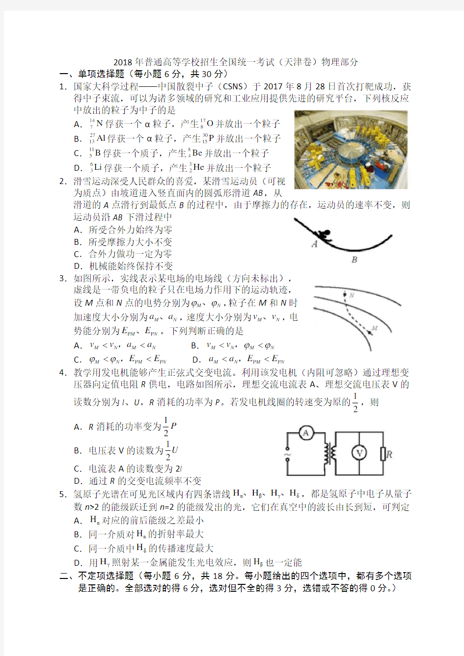 2018年全国高考物理试题-天津