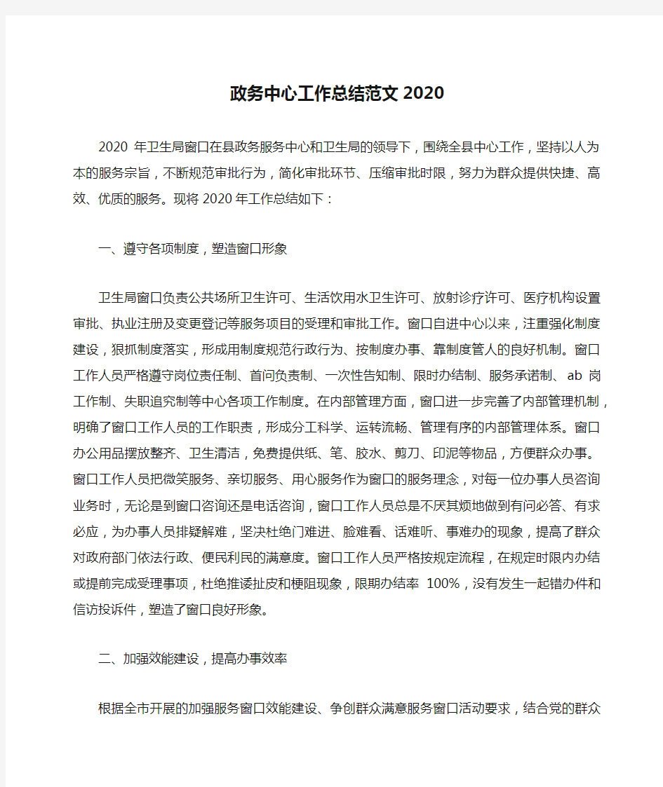 政务中心工作总结范文2020