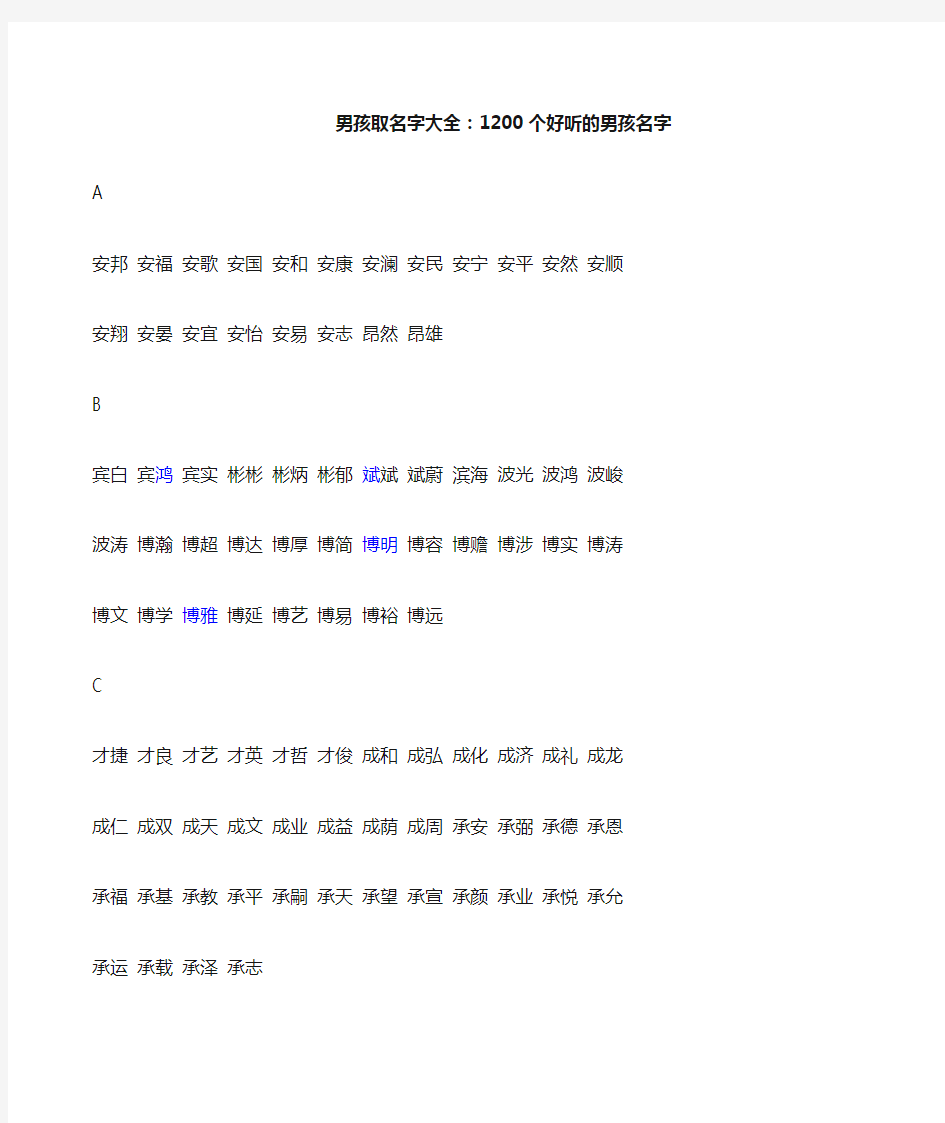 好听的男孩名字大全 (2)