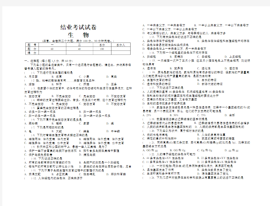 初中生物结业考试试卷人教版答案