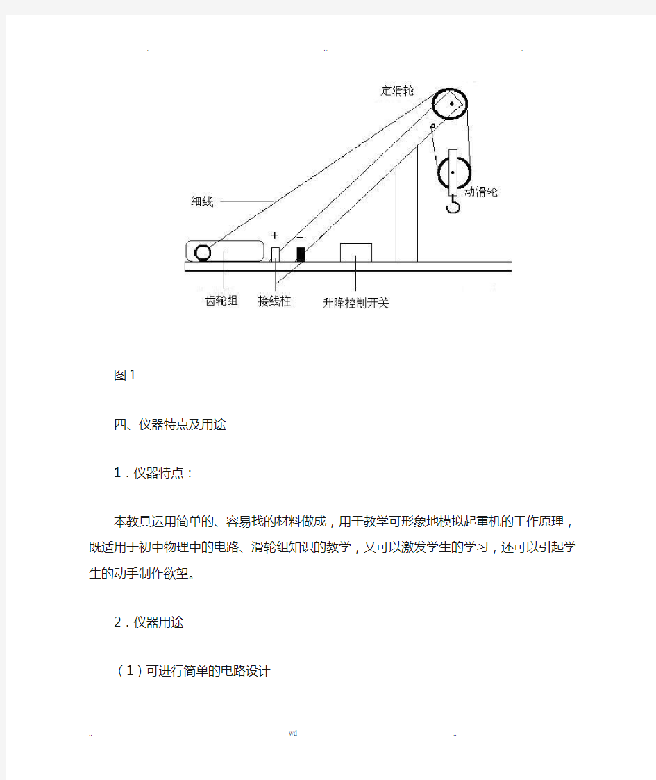 全省中小学优秀自制教具参评作品