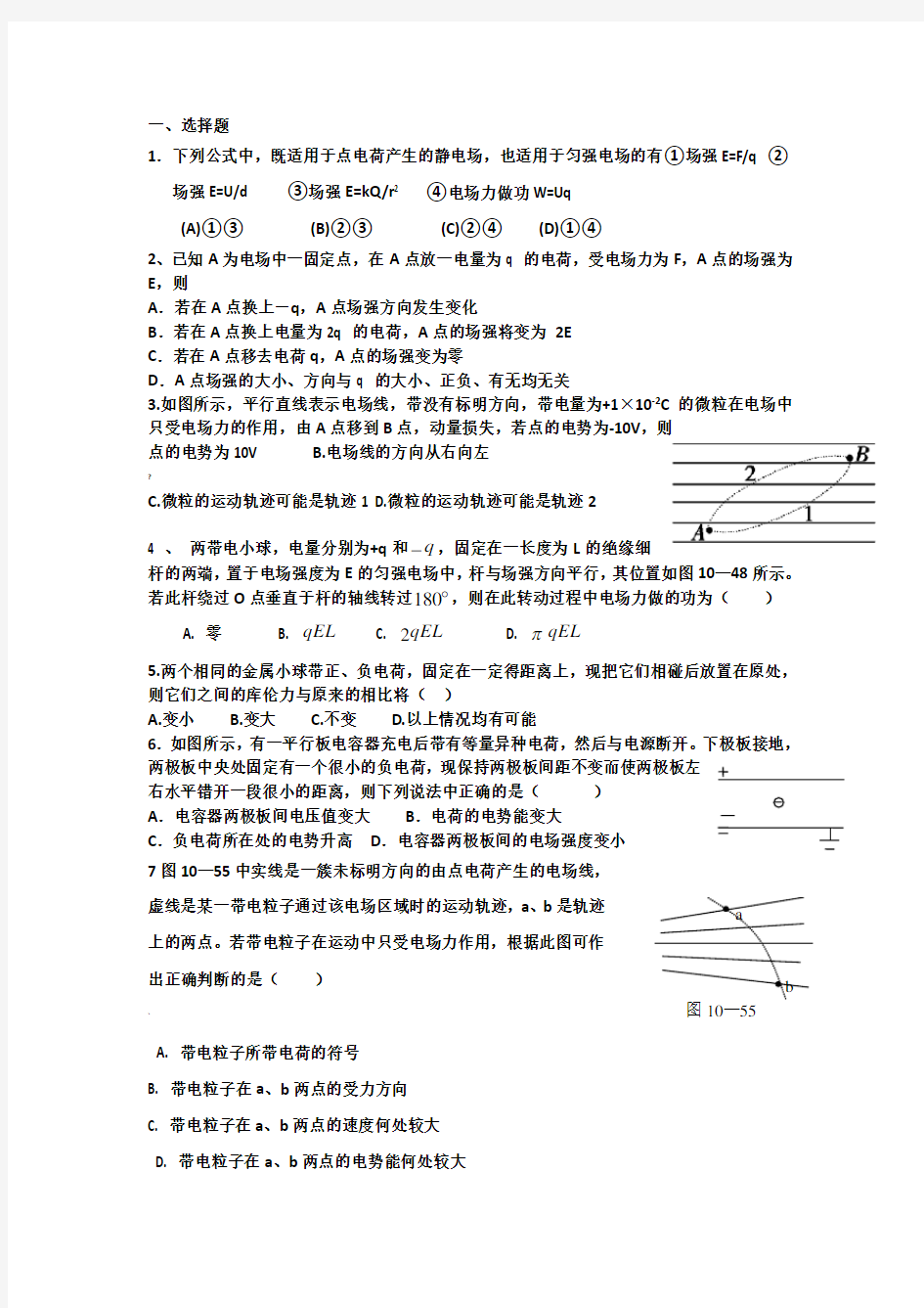 高中物理静电场经典例题