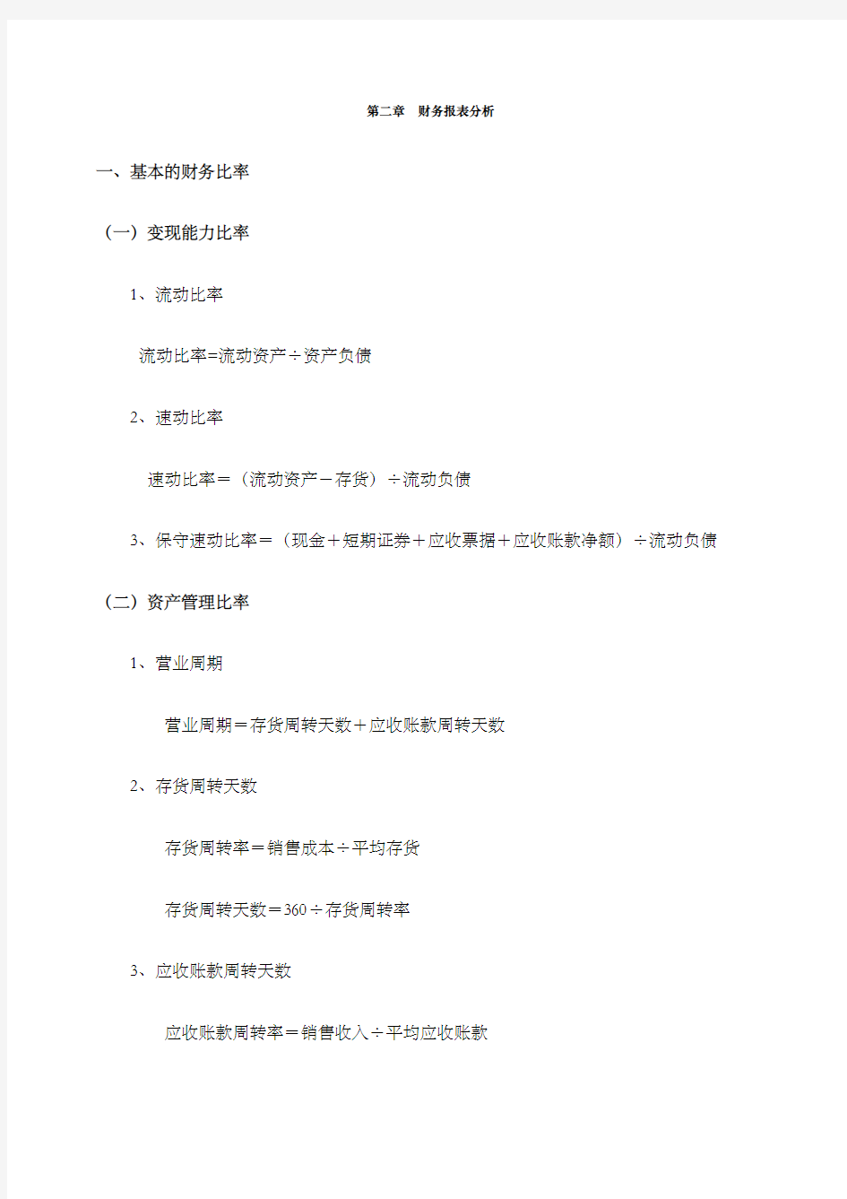 公司金融计算公式汇总汇总