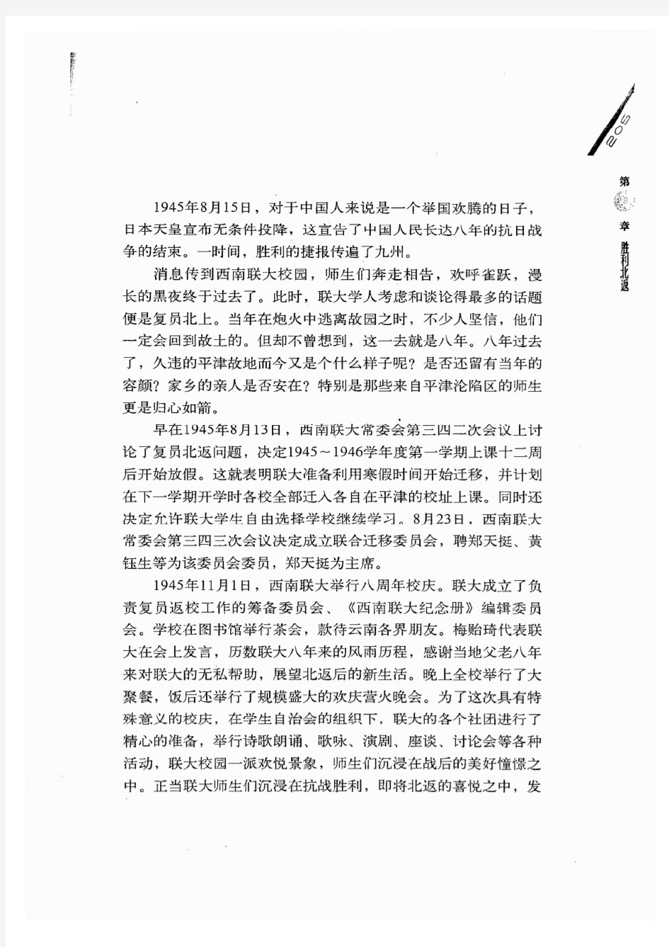 国立西南联合大学图史之胜利北返