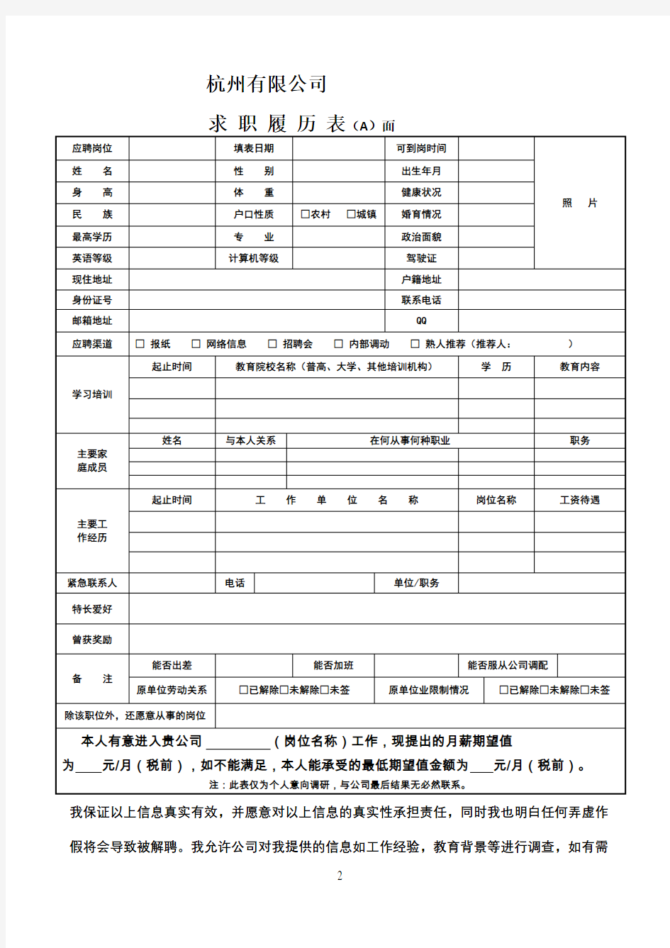 应聘登记表(内容最全)